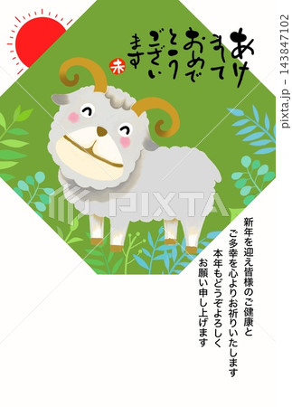 初日の出を喜び新年の挨拶をする可愛いひつじ 初日の出を喜び新年の挨拶をする可愛いひつじ 143847102