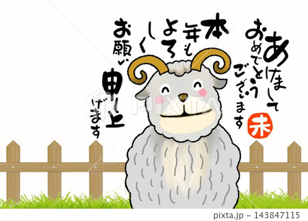 牧場で新年のご挨拶をするひつじ君 143847115