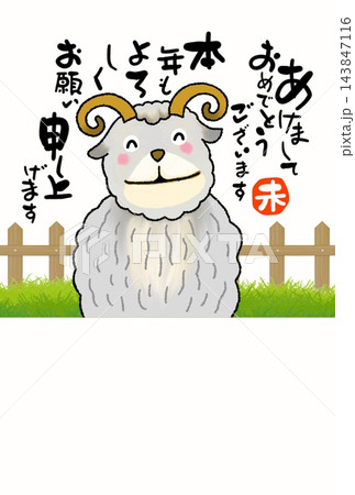 牧場で新年のご挨拶をするひつじ君 143847116