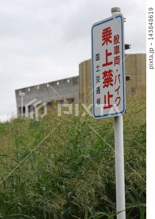河川敷の草むらに立つ国土交通省の乗上禁止看板 河川敷の草むらに立つ国土交通省の乗上禁止看板 143848619