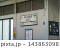 中小田井駅 143863098