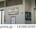 中小田井駅 143863099
