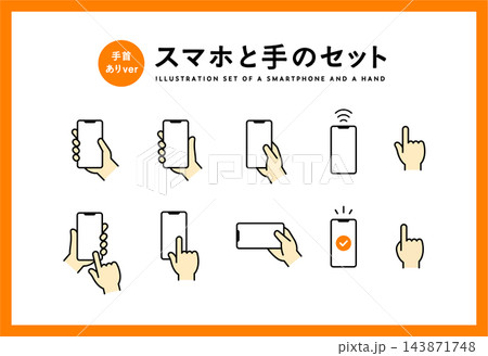 スマホと手のアイコンセット　操作　スマートフォン　手に持つ　タッチ　タップ　指　スマホ決済　画面　線 143871748