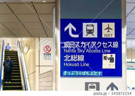 北総線・東松戸駅(JR武蔵野線乗り換え駅) 北総線・東松戸駅(JR武蔵野線乗り換え駅) 143872154
