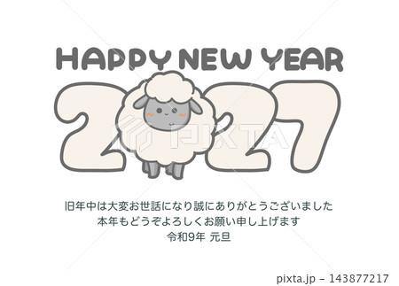モコモコの黒色の羊のイラストと2027年の文字の年賀状テンプレート 横長 元旦と添え書き付き モコモコの黒色の羊のイラストと2027年の文字の年賀状テンプレート 横長 元旦と添え書き付き 143877217