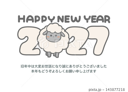 モコモコの黒色の羊のイラストと2027年の文字の年賀状テンプレート 横長 添え書き モコモコの黒色の羊のイラストと2027年の文字の年賀状テンプレート 横長 添え書き 143877218