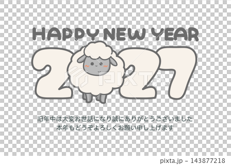 モコモコの黒色の羊のイラストと2027年の文字の年賀状テンプレート 横長 添え書き モコモコの黒色の羊のイラストと2027年の文字の年賀状テンプレート 横長 添え書き 143877218