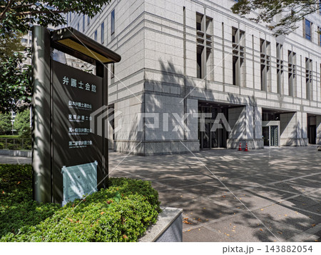弁護士会館 案内看板と建物外観 東京都千代田区霞が関 弁護士会館 案内看板と建物外観 東京都千代田区霞が関 143882054
