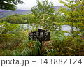 秋の蔵王スキー場にある鴫の谷地沼の寂しい風景 143882124