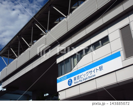 ゆりかもめ東京ビッグサイト駅の駅名看板と高架駅舎外観 ゆりかもめ東京ビッグサイト駅の駅名看板と高架駅舎外観 143885072