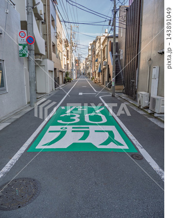 「ゾーン30プラス」の路面標示 生活道路の交通安全対策 「ゾーン30プラス」の路面標示 生活道路の交通安全対策 143891049