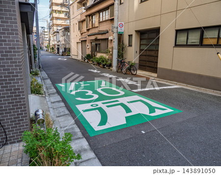 「ゾーン30プラス」の路面標示 生活道路の交通安全対策 「ゾーン30プラス」の路面標示 生活道路の交通安全対策 143891050