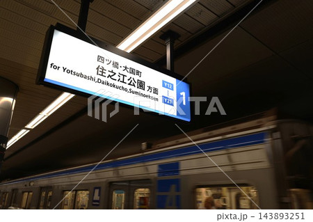 大阪メトロ四つ橋線西梅田駅の乗車案内標識と発車する地下鉄電車 大阪メトロ四つ橋線西梅田駅の乗車案内標識と発車する地下鉄電車 143893251