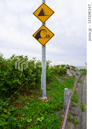 高波注意・落石注意(交通標識) 高波注意・落石注意(交通標識) 143896347