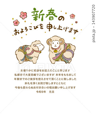 2027年賀状テンプレート　2頭の羊イラスト　年賀状じまい 143907720