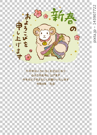 2027年賀状テンプレート　雄羊イラスト 143907722