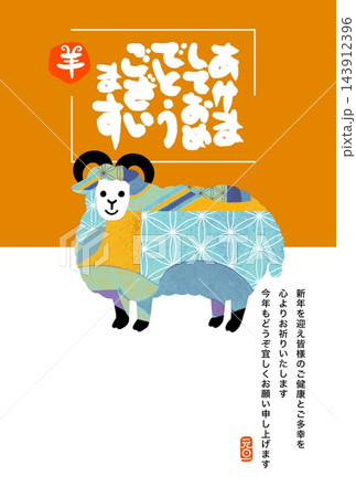 新年の挨拶をするパッチワーク風のひつじ 新年の挨拶をするパッチワーク風のひつじ 143912396