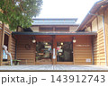【広島県】大久野島のうさぎ 143912743