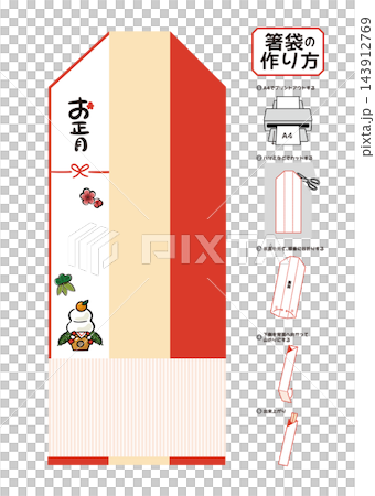 お正月の箸袋 展開図 作り方付き 鏡餅デザイン ベクターと透過PNG 143912769