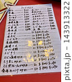 盛華飯店のテイクアウトメニュー表 143913322