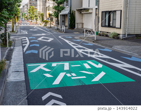 「スクールゾーン」の路面標示　通学路の交通安全対策 143914022