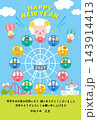 【2027・未年】観覧車に乗った干支の動物たちの年賀状 143914413