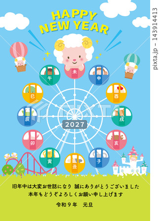【2027・未年】観覧車に乗った干支の動物たちの年賀状 【2027・未年】観覧車に乗った干支の動物たちの年賀状 143914413