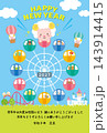 【2027・未年】観覧車に乗った干支の動物たちの年賀状 143914415