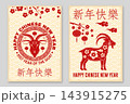 Chinese New Year 2027 Year of the Goat Greeting Card Set, Two Red and Gold Lunar New Year Posters with Floral Zodiac Goat Illustration, Traditional Chinese Pattern, Festive Holiday Celebration Design 143915275