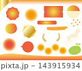 ぽかぽか｜あったかイラスト素材 143915934
