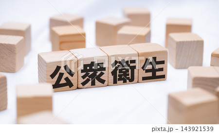 公衆衛生のテキストが書かれた木のブロック 143921539