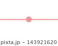梅結びの水引のイラスト　帯あり　横向き　背景透過 143921620