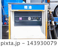 古いガソリン計量機（軽油） 143930079