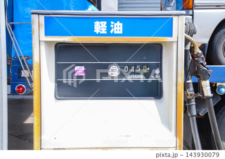 古いガソリン計量機（軽油） 143930079