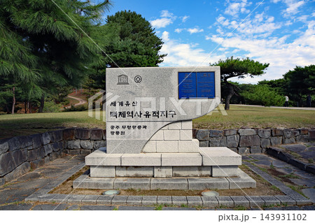 韓国 公州市 武寧王陵と王陵園の石碑 韓国 公州市 武寧王陵と王陵園の石碑 143931102