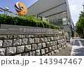 豊島区立千登世橋教育文化センター 名称看板のクローズアップ 東京都豊島区雑司が谷3丁目 豊島区立千登世橋教育文化センター 名称看板のクローズアップ 東京都豊島区雑司が谷3丁目 143947467