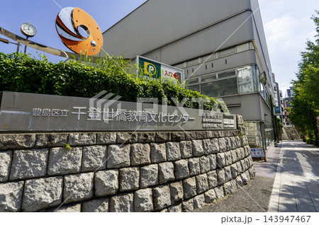 豊島区立千登世橋教育文化センター 名称看板のクローズアップ 東京都豊島区雑司が谷3丁目 豊島区立千登世橋教育文化センター 名称看板のクローズアップ 東京都豊島区雑司が谷3丁目 143947467