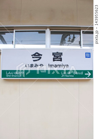 JR今宮駅 JR今宮駅 143955623