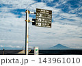 御前崎海岸通りの看板と遠望の富士山 143961010