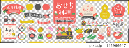 禦節料理（新年料理）的邊框和裝飾，以及插圖圖示集。 143966647