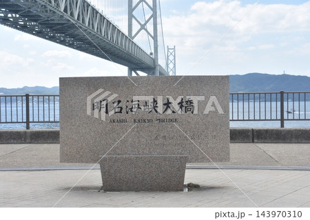 明石海峡大橋 明石海峡大橋 143970310