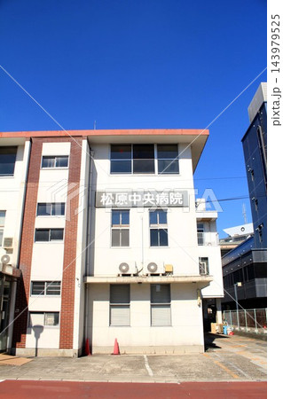 松原中央病院 143979525