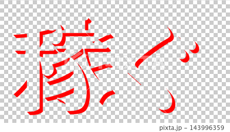 "Earn money" in red shadow text, 3D font, transparent background. "Earn money" in red shadow text, 3D font, transparent background. 143996359