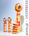 こけし 143998034